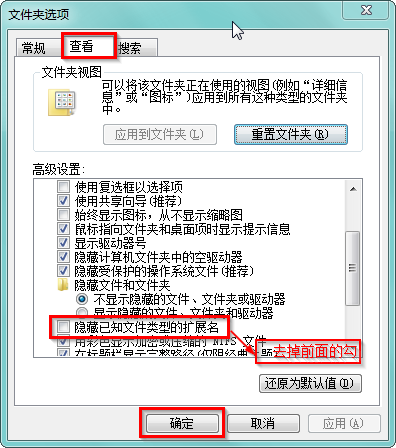 win7系统如何显示文件后缀名的小技巧