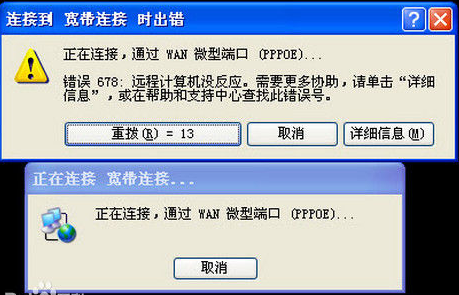winxp拨号上网出现678错误怎么办