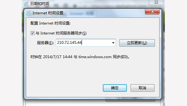 电脑Win7系统如何自动对时？