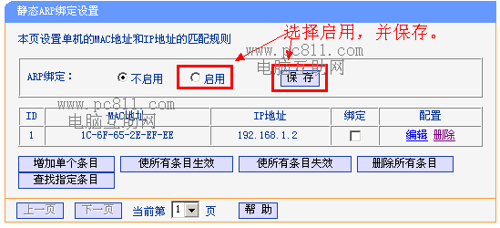 无线路由器设置IP与MAC绑定才能上网，路由器设置