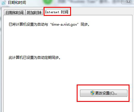 Win7时间同步出错的解决方法