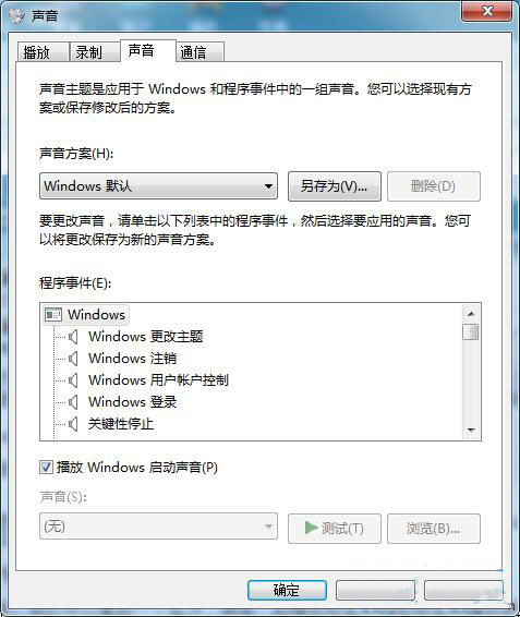 深度技术win7怎么更改windows开机音乐