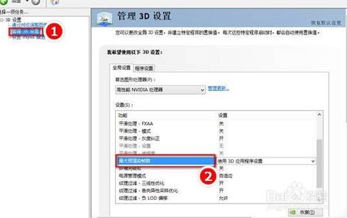 win7系统下怎么优化提高显卡性能