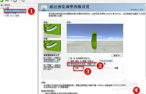 win7系统下怎么优化提高显卡性能