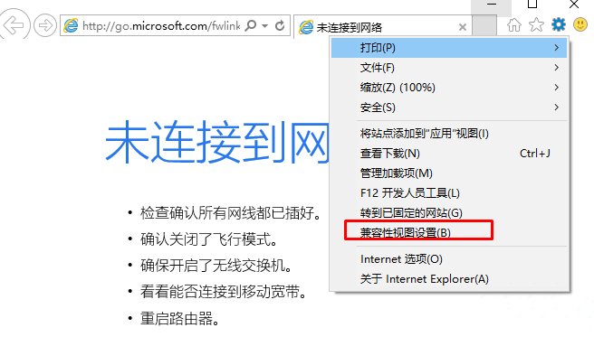 win8浏览器打开淘宝页面显示不正常怎么办