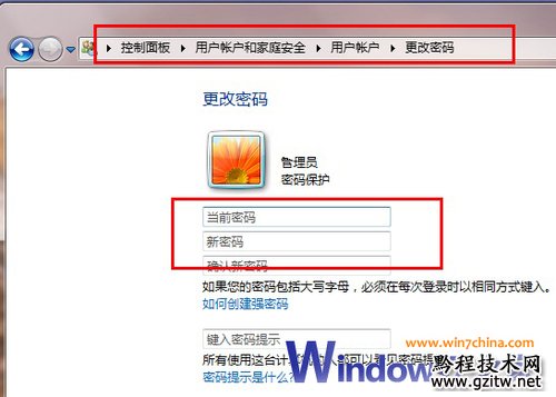 大地Windows 7系统加密设置指南