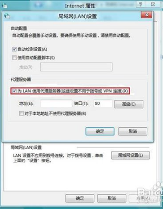 怎么在深度win8中设置代理服务器