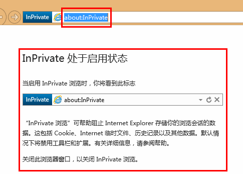 Win8系统开启InPrivate模式的方法