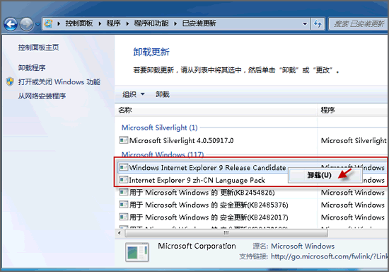 Windows7系统怎么卸载IE9浏览器