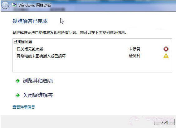 Win8系统网络连接的解决办法