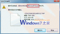 如何Windows7系统中快速找出占用文件方法