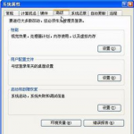 XP系统怎么关闭错误报告