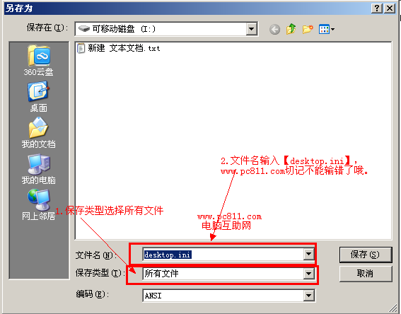 U盘/移动硬盘/磁盘设置背影图片方法 如何给U盘设