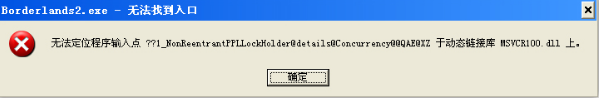 电脑公司winxp提示无法定位程序输入点该怎么办