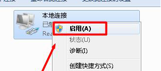 Win7系统本地连接连接不上的解决方法