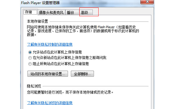 Win7系统怎么关闭“Adobe Flash Player自动更新”？