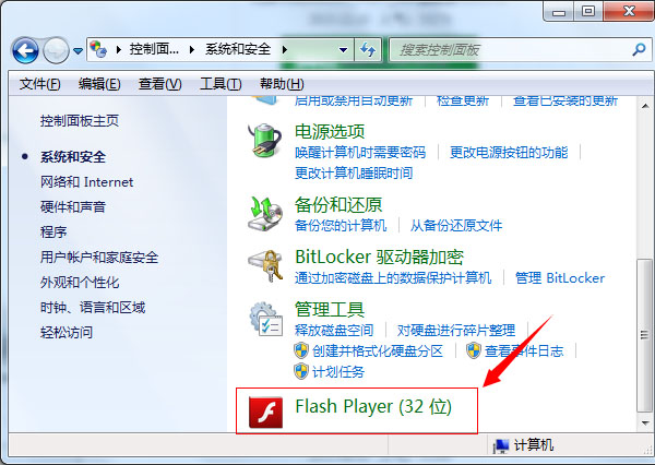 Win7系统怎么关闭“Adobe Flash Player自动更新”？