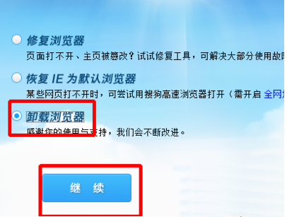 win7系统下搜狗浏览器删不掉怎么办