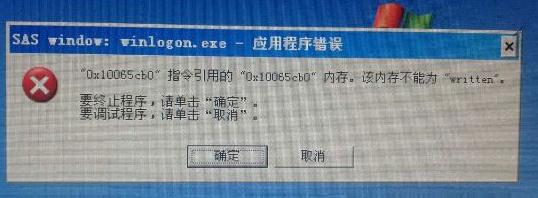 winlogon.exe应用程序错误的解决方法