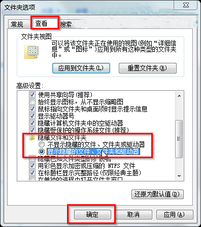 win7系统隐藏文件夹怎么显示