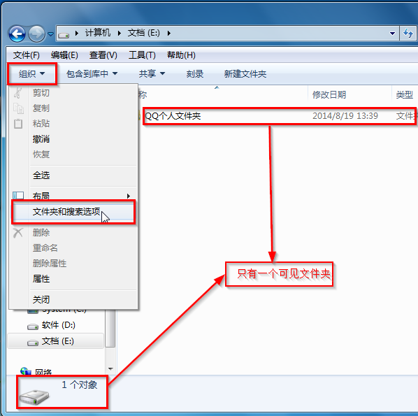 win7系统隐藏文件夹怎么显示