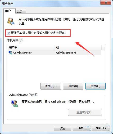 win7系统取消开机密码的方法