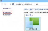 win8系统桌面的回收站怎么隐藏