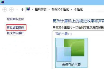 win8系统桌面的回收站怎么隐藏