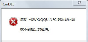 深度win7提示“找不到指定的模块”该怎么办