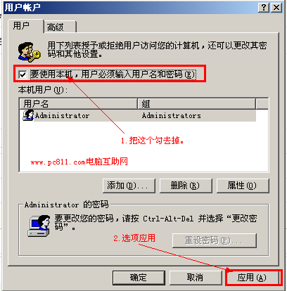 Windown XP/WIN7取消开机密码方法