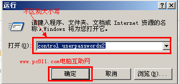 Windown XP/WIN7取消开机密码方法