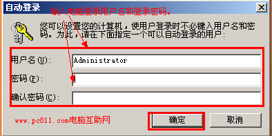 Windown XP/WIN7取消开机密码方法