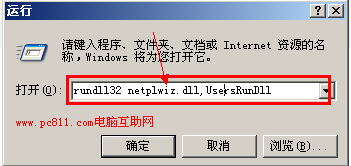 Windown XP/WIN7取消开机密码方法