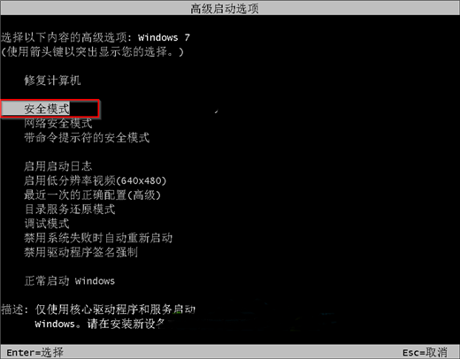 win7系统怎么快速进入安全模式