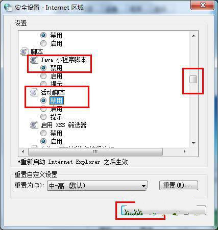 win7系统彻底删除IE浏览器页面广告的方法