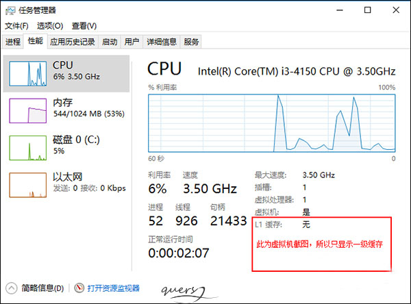 大地win10怎么看cpu二级缓存