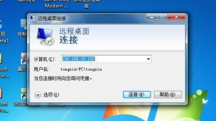 雨林木风win7下怎么远程控制别人的电脑