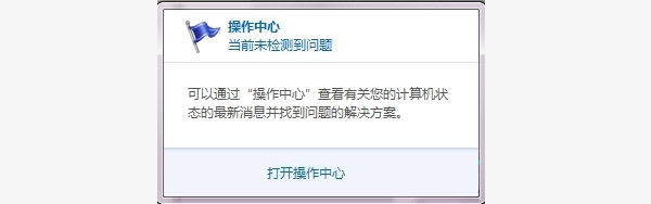 怎么关闭win7系统更新消息提醒？