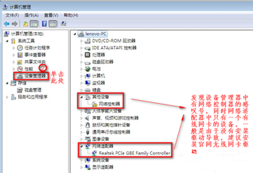 win7笔记本没有无线网络连接怎么办？