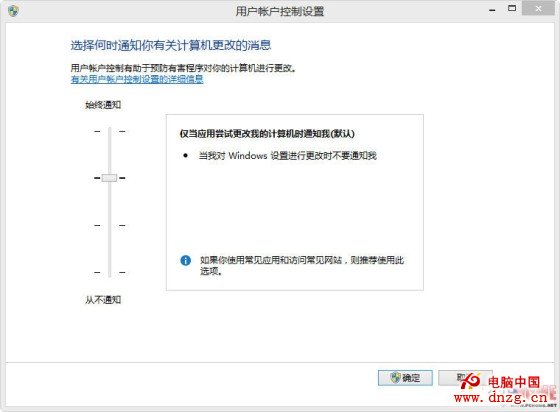 Win8.1使用技巧 用户账户的配置管理