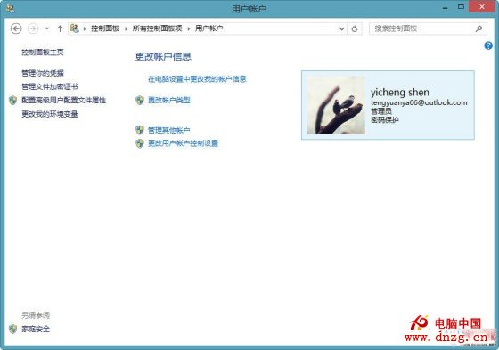 Win8.1使用技巧 用户账户的配置管理