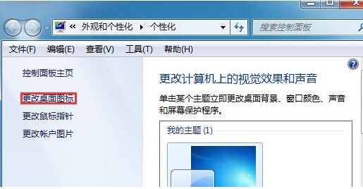 深度技术win7回收站图标没了怎么办