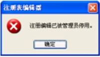 win7系统技巧 禁止其他用户编辑系统注册表