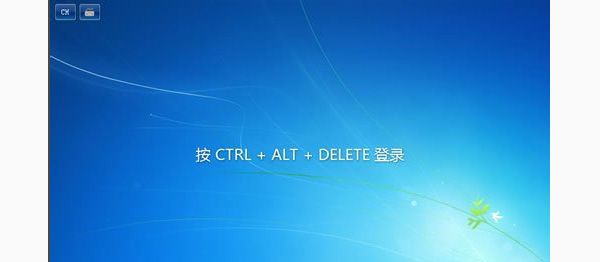 为什么Win7系统开机总是要按Ctrl+Alt+Delete快捷键？