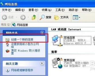 在大地xp中如何建立本地连接
