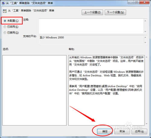 win7系统文件夹选项不见了怎么办？