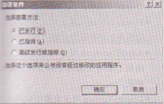 Windows 7系统创建软件分发策略