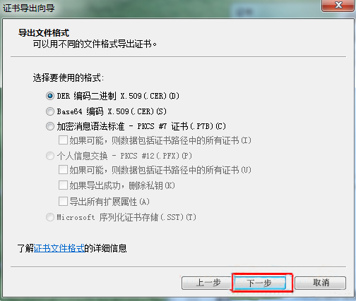 win7怎么导出软件证书