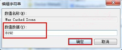 win7系统电脑开机后桌面图标显示慢的解决方法