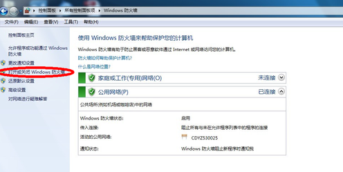 雨林木风win7如何关闭网络防火墙